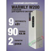 Безшумний електрокотел Warmly W200 9 кВт 220/380 В (з насосом)